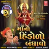 About Maa No Hindolo Bandhavo (DJ Remix) Song